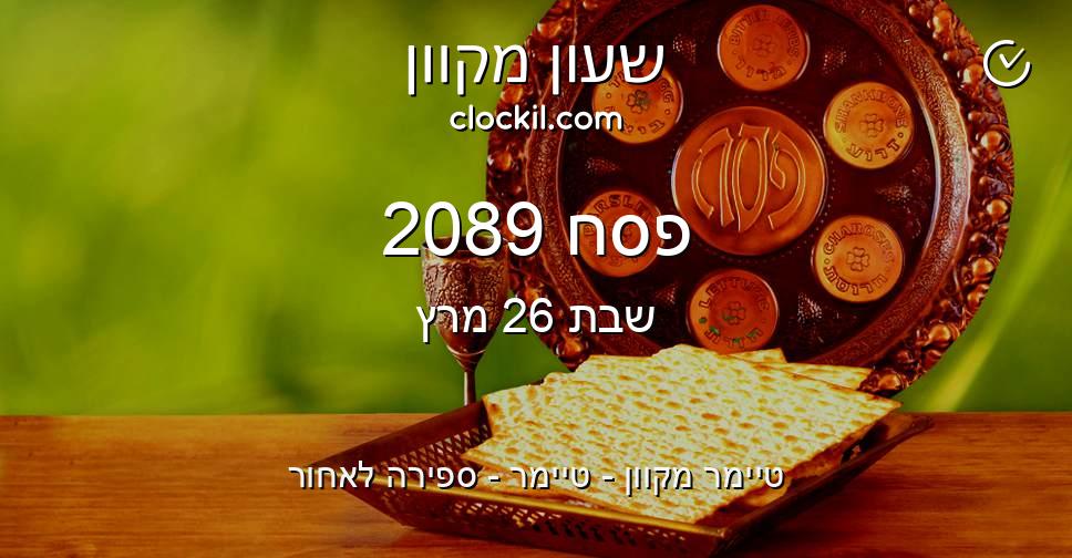 פסח 2089